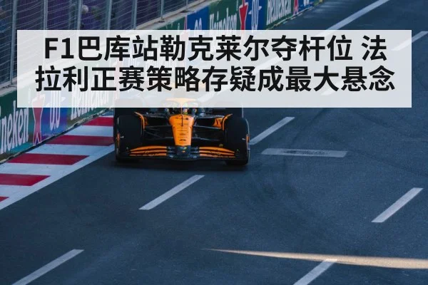 Baku city circuit street track